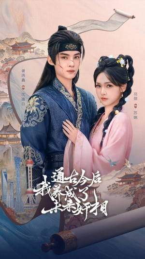 通古今后我养成了未来奸相(75集) 通古今后我养成了未来奸相(75集)更新时间