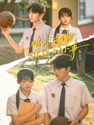 暗恋这件难过的小事(80集) 暗恋这件难过的小事(80集)超甜短剧抢先看