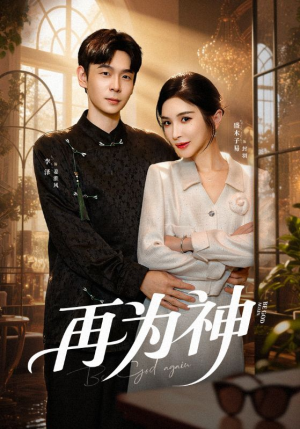 再为神(61集) 再为神(61集)经典回顾免费看