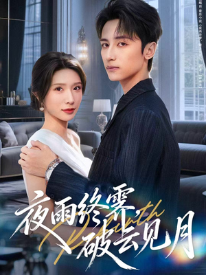 yyzJ，qyjy（61集）高分推荐免费看