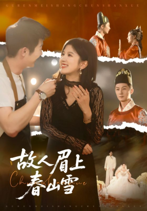 故人眉上春山雪(71集) 故人眉上春山雪(71集)追短剧看全集