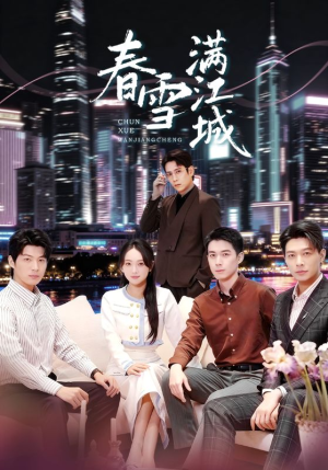 春雪满江城（70集）360网盘观看