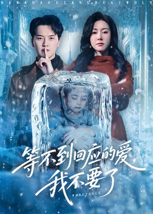 终于我可以不再爱你了（56集）短剧太精彩了