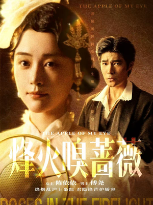 傅爷的心上宠（63集）女频短剧推荐