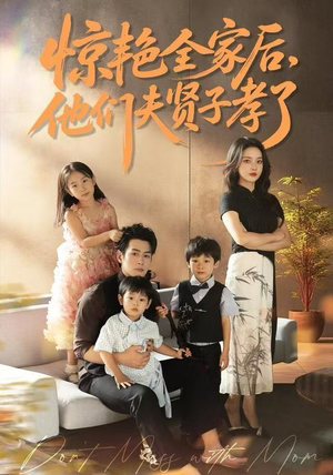 惊艳全家后，他们夫贤子孝了（72集）一口气看完