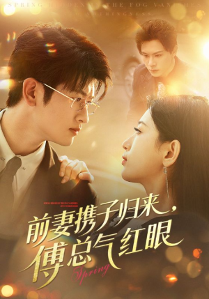 前妻携子归来傅总气红眼(70集) 前妻携子归来傅总气红眼(70集)演员表