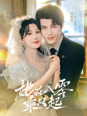 她在八零乘风起（79集）好看上头短剧