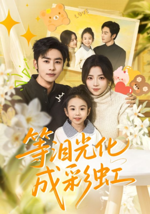 六年微光七年归期（56集）真的好看吗