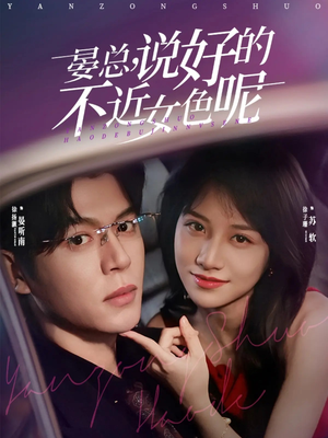 心动预警，晏总他沦陷了（83集）短剧抢先看全集