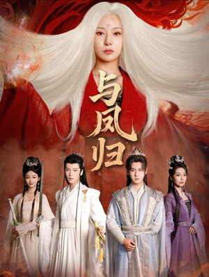 宗门双生（61集）短剧抢先看