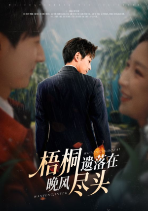 梧桐遗落在晚风尽头（71集）最热短剧推荐