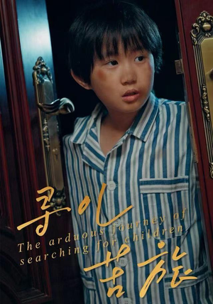 寻儿苦旅（35集）全剧看到大结局