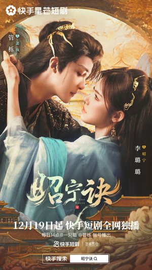 昭宁诀（25集）每日短剧分享