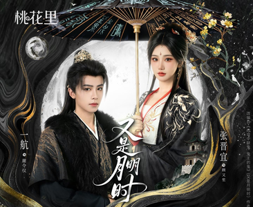 又是月明时（79集）精彩不断免费看