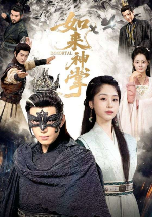 如来神掌（60集）短剧介绍