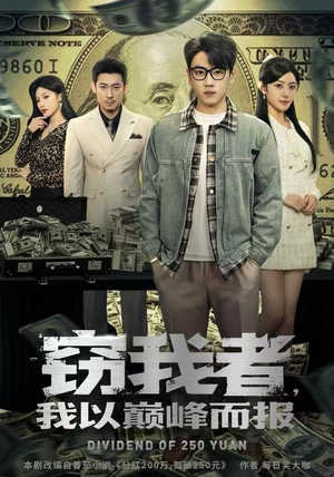 窃我者，我以巅峰而报（62集）好看短剧又来了