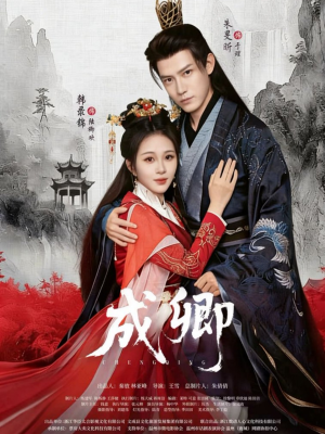 成卿(63集) 成卿(63集)太好看了短剧