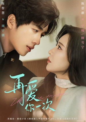 再爱你一次（84集）免费短剧全集看