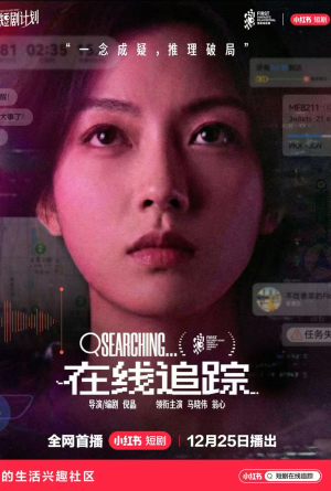 在线追踪（35集）古装热门短剧