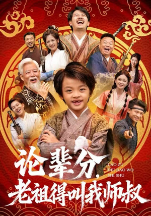 萌宝下山全家看我无敌（72集）第二季