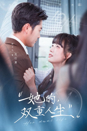 她的双重人生（72集）视频在线看