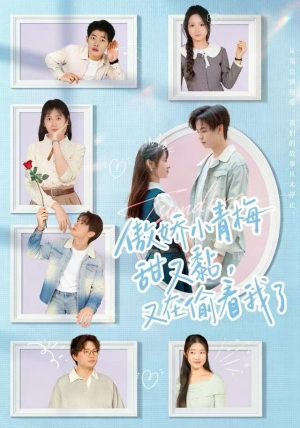 傲娇小青梅甜又黏，又在偷看我了（89集）百度网盘在线看