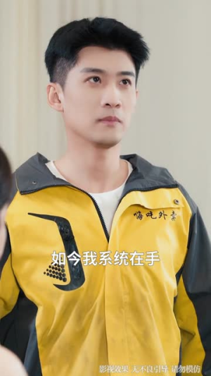 跑腿费我要的是超凡奖励(80集) 跑腿费我要的是超凡奖励(80集)分享好看短剧