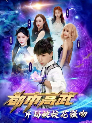 都市高武开局被校花强吻（63集）好看的短剧分享