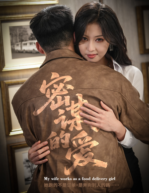 密谋的爱（75集）精彩片段