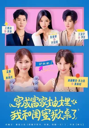 穿成富家妯娌，我和闺蜜掀桌了（70集）精彩短剧又来了