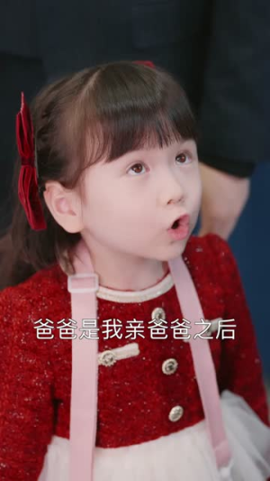 萌娃操盘手：爹地妈咪请贴贴（59集）真的好看吗