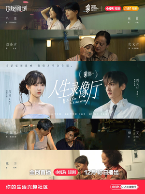 人生录像厅（51集）最新短剧抢先看