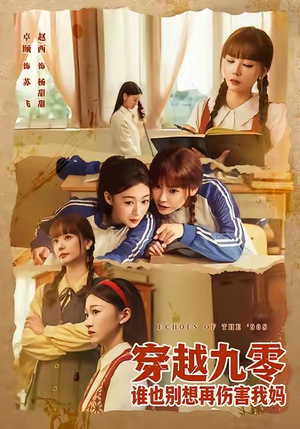 穿越九零谁也别想再伤害我妈（80集）红果免费看短剧