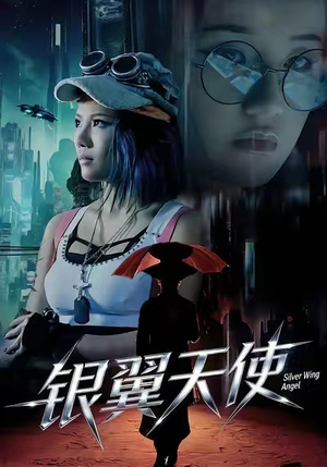 银翼天使（25集）我全都看完了