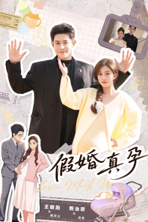 假婚真孕（70集）熬夜追短剧