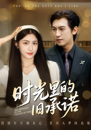 重逢是场盛大告白（61集）看过的人都说好