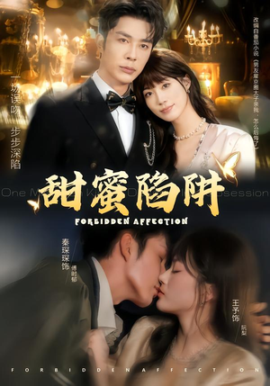 甜蜜陷阱(80集) 甜蜜陷阱(80集)看到大结局