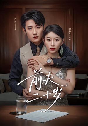 情薄见商时(79集) 情薄见商时(79集)零花钱看整部剧