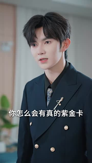 装穷被丢进恋爱盲盒后（71集）哪个短剧网能看