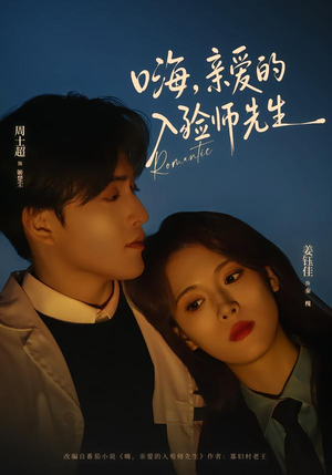 嗨，亲爱的入殓师先生（73集）短剧热播中