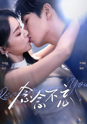 念念不忘（75集）免费短剧资源