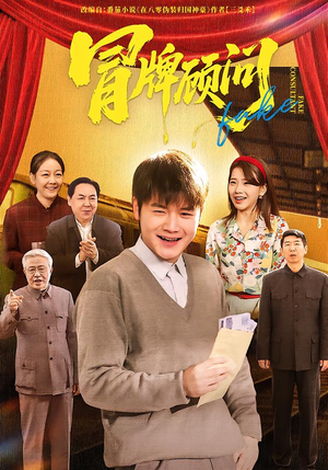 冒牌顾问（71集）原创精彩短剧