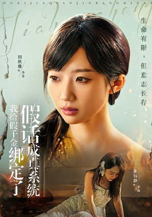 我给假千金绑定了假话成真系统（81集）小短剧抢先看