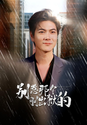 别惹那个刚出狱的（68集）精彩短剧片段