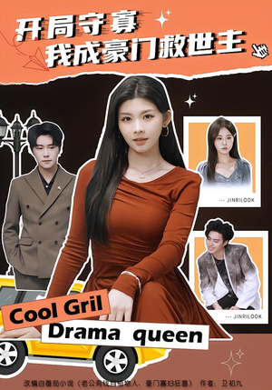 开局守寡，我成豪门救世主（66集）1-102集