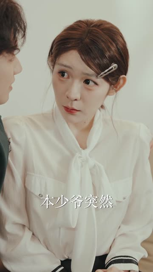 穿越短剧，我靠美女续命（98集）夸克在线观看