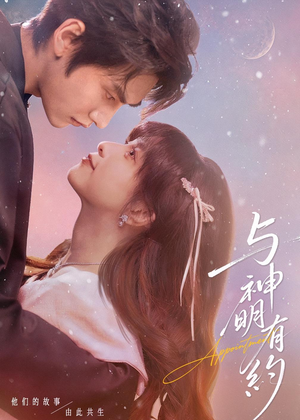 与神明有约（67集）全剧看到大结局