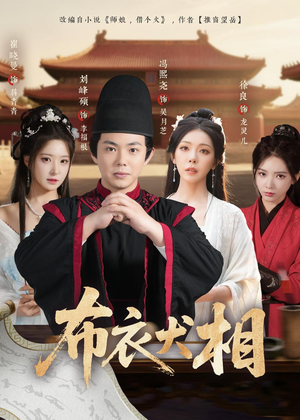 布衣犬相（71集）1-102集