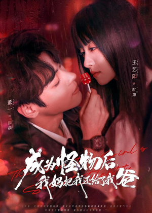 成为怪物后,我妈把我还给了我爸(80集) 成为怪物后,我妈把我还给了我爸(80集)短剧推荐来了