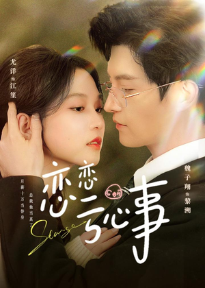 恋恋亏心事(78集) 恋恋亏心事(78集)小短剧抢先看